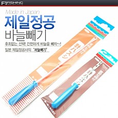 제일정공- 바늘빼기