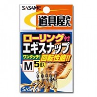 사사메-롤링 에기 스냅도래(P-357)