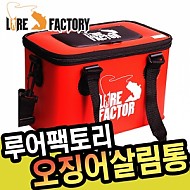 루어팩토리 LAB-30R 오징어 살림통/탄력성이 좋은 EVA소재