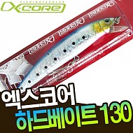 엑스코어-하드베이트 130/ 13cm