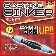 대신-[CAPS] 캐스팅싱커