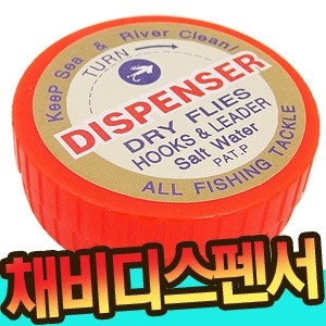 채비 디스펜서 / 플라이, 바다낚시