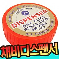 채비 디스펜서 / 플라이, 바다낚시