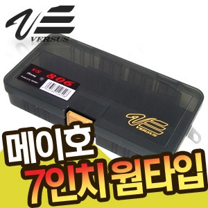 메이호-VS-806 웜타입 버서스 7인치 태클박스
