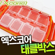 엑스코어-TACKLE BOX XB-014 / 태클박스
