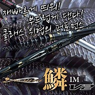 니신-제로섬 린 IM V2