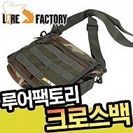 루어팩토리-LFB-02 BK 크로스백 / 다양한 수납공간