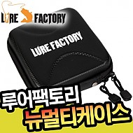 루어팩토리-뉴멀티케이스 LF-202S BK