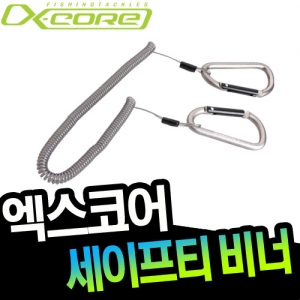 엑스코어-세이프티 비너앤비너 XSL-05B