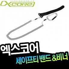 엑스코어-세이프티 밴드앤비너 XSL-06B