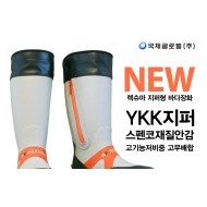 [KGF] 2014년 신제품 렉슈마 지퍼형 바다장화