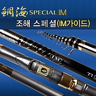 조해스페셜 1-530 (IM가이드)