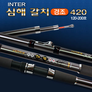 INTER 심해 갈치(경조) 420