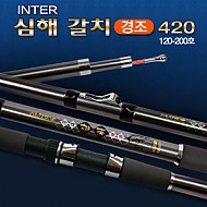 INTER 심해 갈치(경조) 420