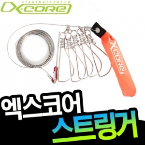 엑스코어- XCA-02스트링거(꿰미)-와이어