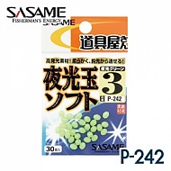 사사메 야광 옥 소프트 P-242
