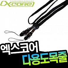 엑스코어-다용도 목줄 / 목끈 / 목걸이끈-7584