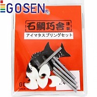 고센-돌돔 아이마타 스프링 세트 IN-35(990917)