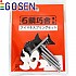 고센-돌돔 아이마타 스프링 세트 IN-35(990917)