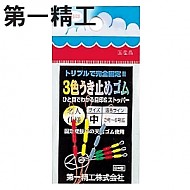 제일정공-3색찌멈춤고무/마카라바/찌멈춤마카핀우끼핀