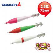 야마시타-옵빠이슷테 누노마키 2.5호 5개입/에기