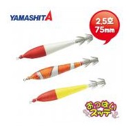 야마시타-옵빠이슷테 누노마키 2.5호 2개입/에기