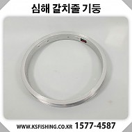 갈치선상 알루미늄자세