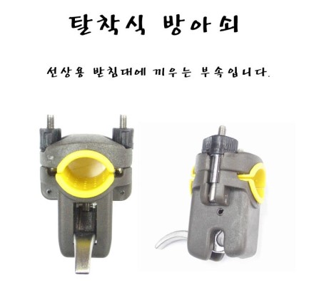 [두성피싱] 선상받침틀 방아쇠
