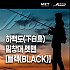 하백도 밑창대 펫맨 [블랙(BLACK)]