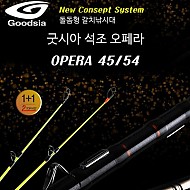 굿시아 석조 오페라 45 / 석조 오페라 54