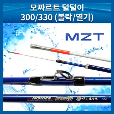 모짜르트 털털이 볼락,열기인터라인대